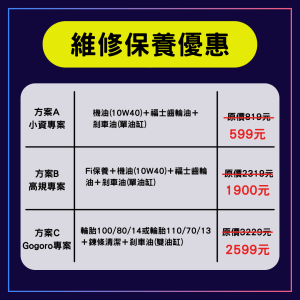 維修保養優惠