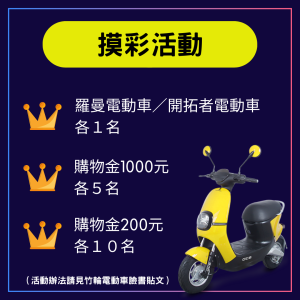 摸彩活動