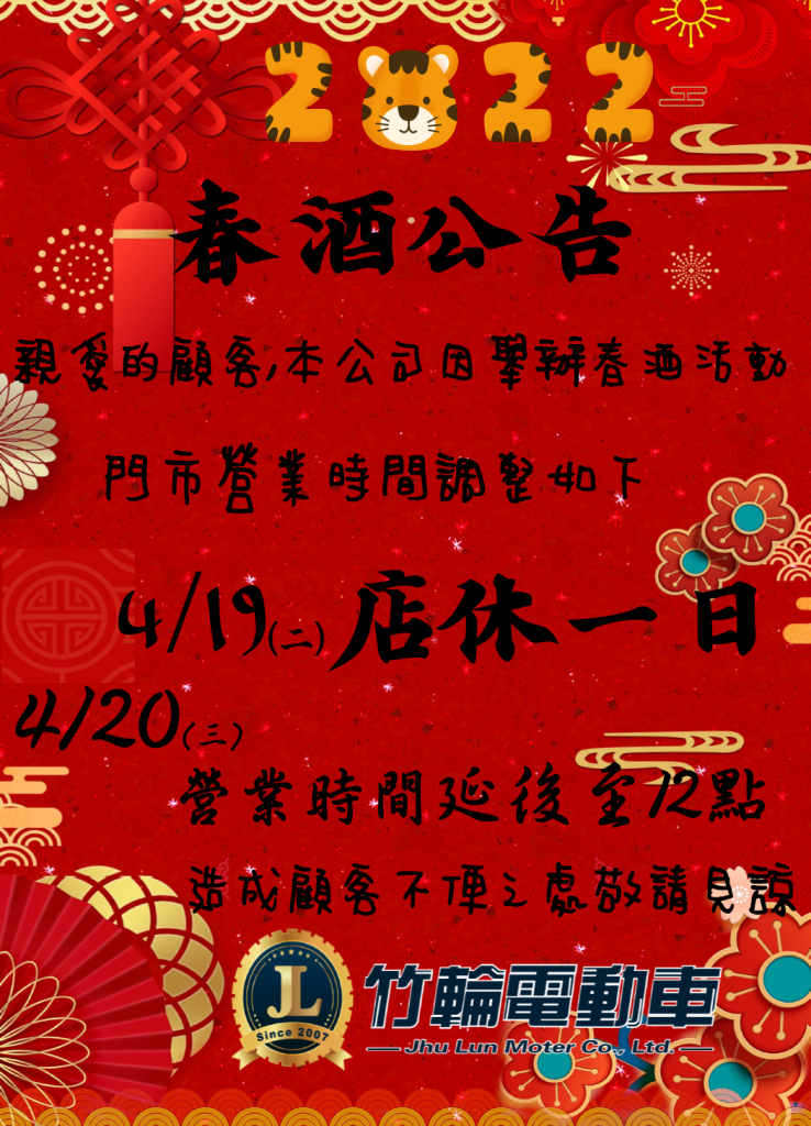 2022春酒公告