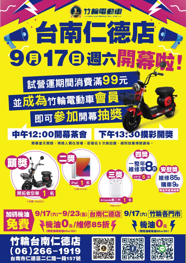 台南仁德店開幕
