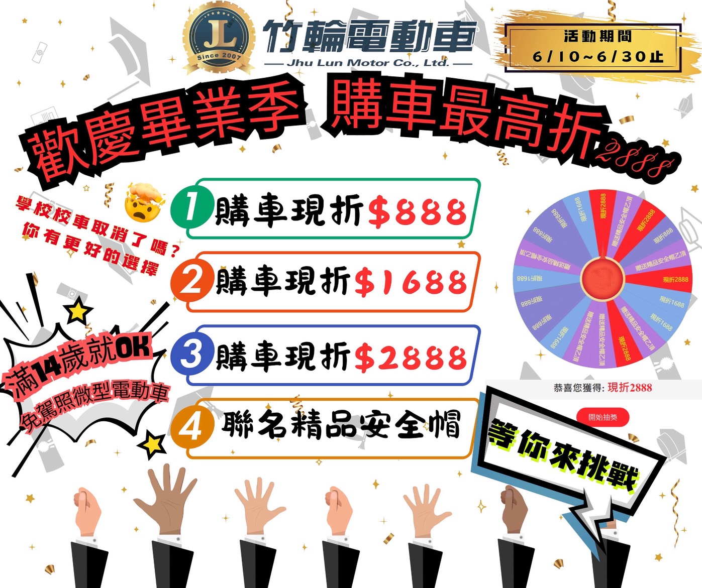 2025畢業季優惠